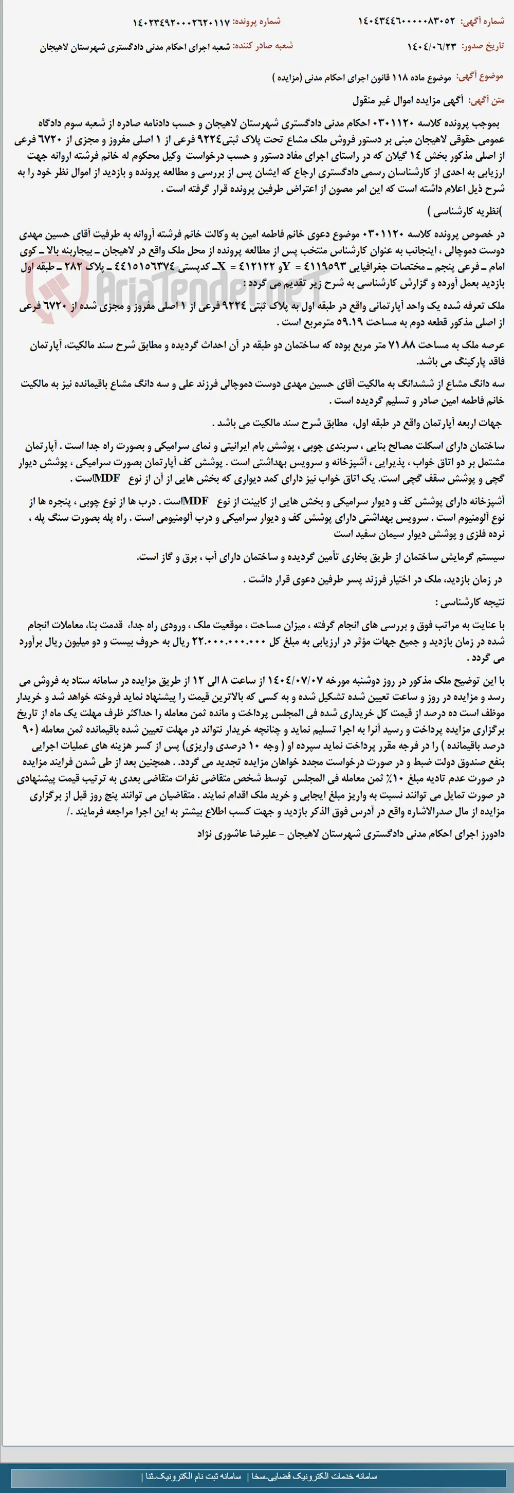 موضوع ماده 118 قانون اجرای احکام مدنی (مزایده )