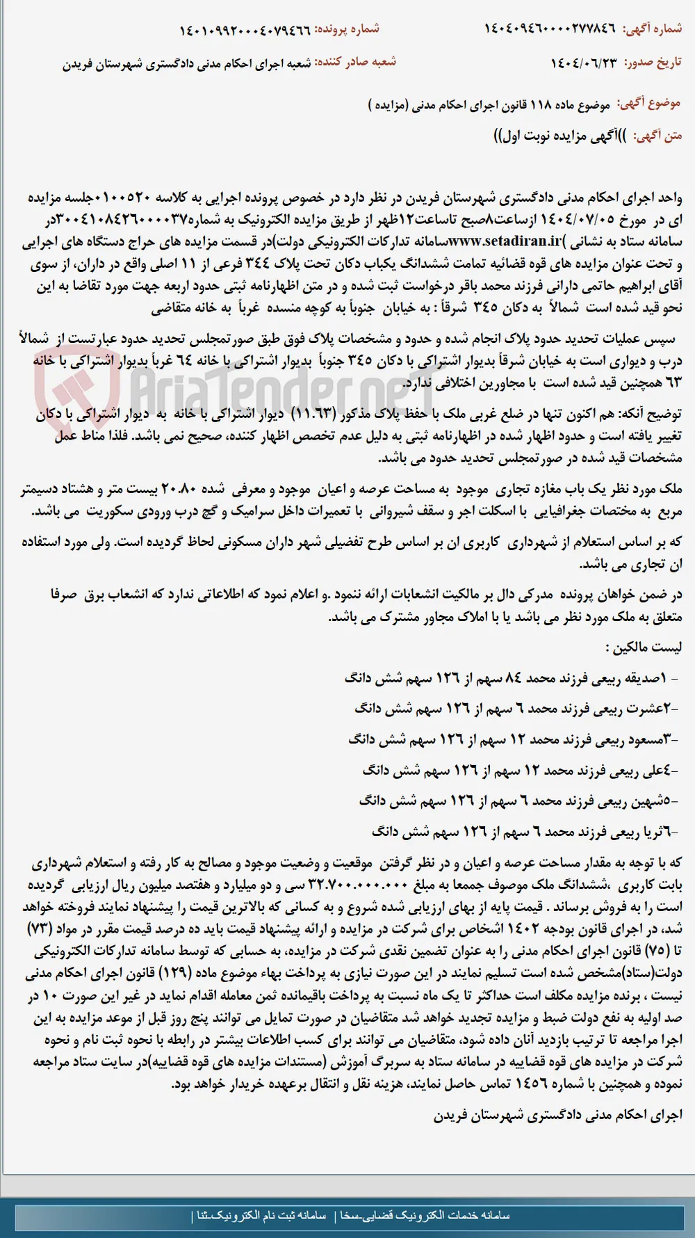 موضوع ماده 118 قانون اجرای احکام مدنی (مزایده )