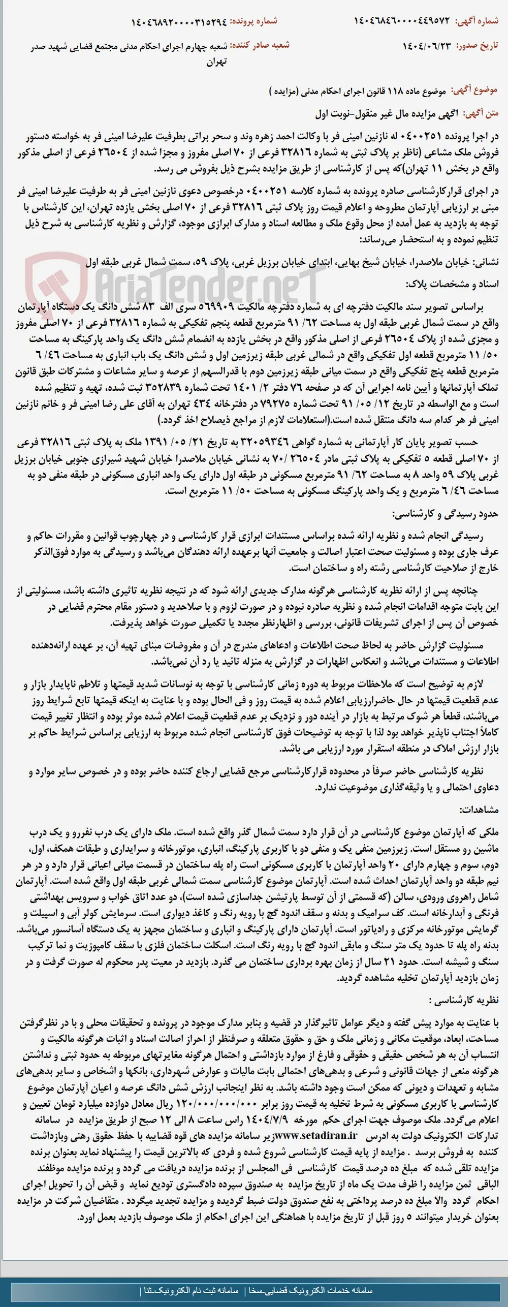 موضوع ماده 118 قانون اجرای احکام مدنی (مزایده )