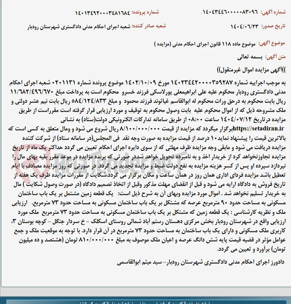 موضوع ماده 118 قانون اجرای احکام مدنی (مزایده )