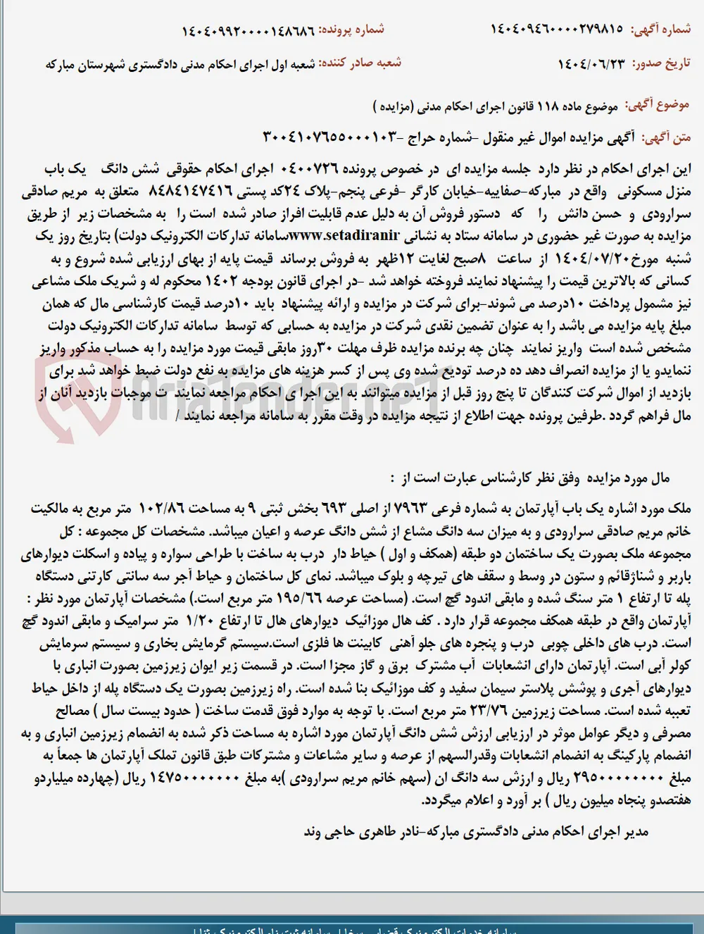 موضوع ماده 118 قانون اجرای احکام مدنی (مزایده )