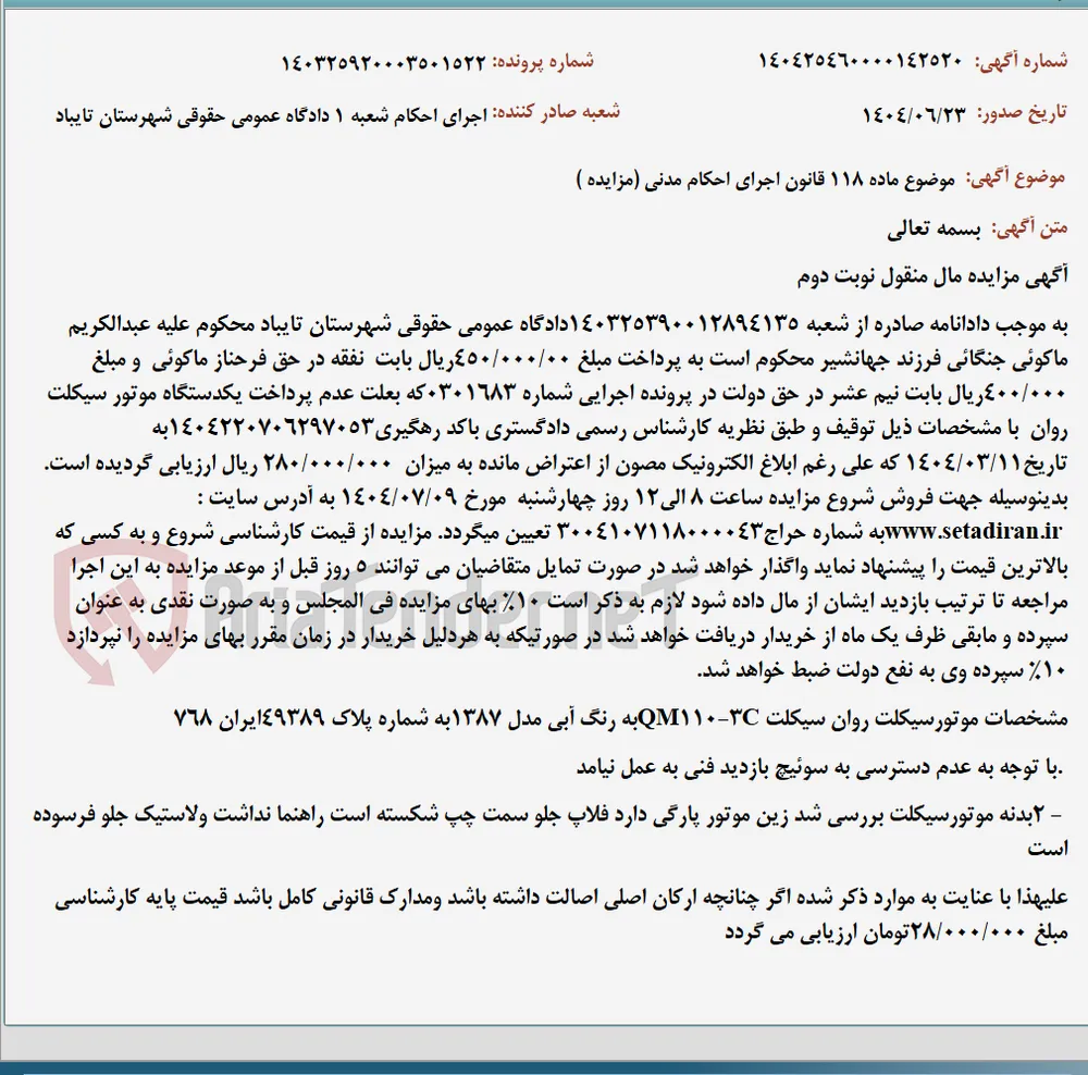 موضوع ماده 118 قانون اجرای احکام مدنی (مزایده )