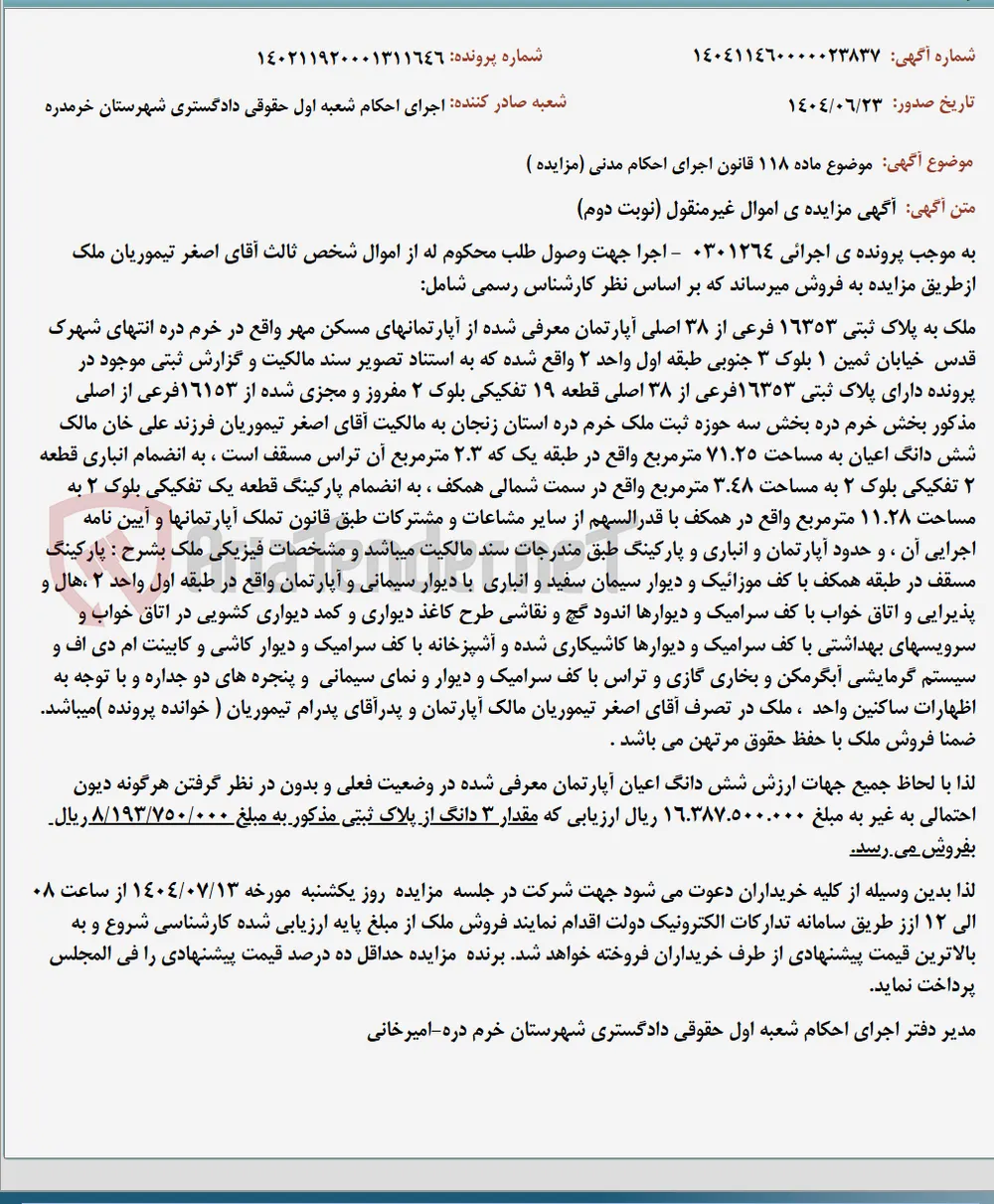 موضوع ماده 118 قانون اجرای احکام مدنی (مزایده )