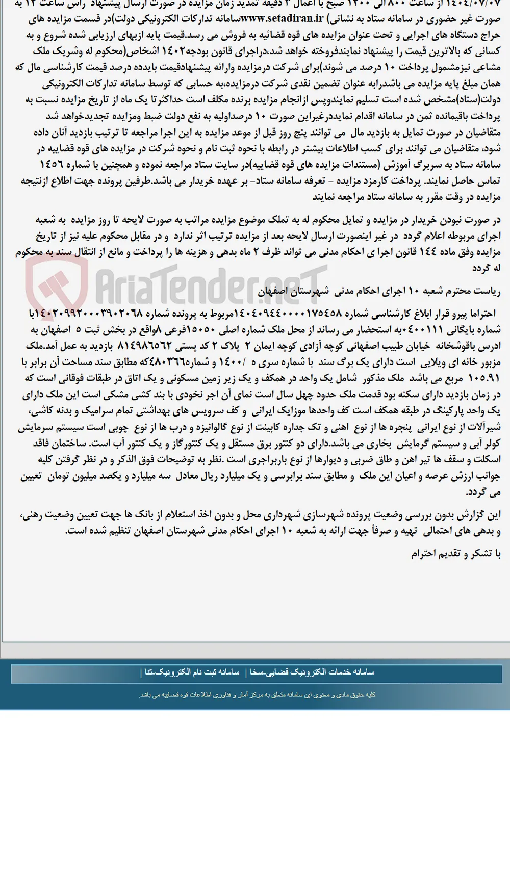 موضوع ماده 118 قانون اجرای احکام مدنی (مزایده )