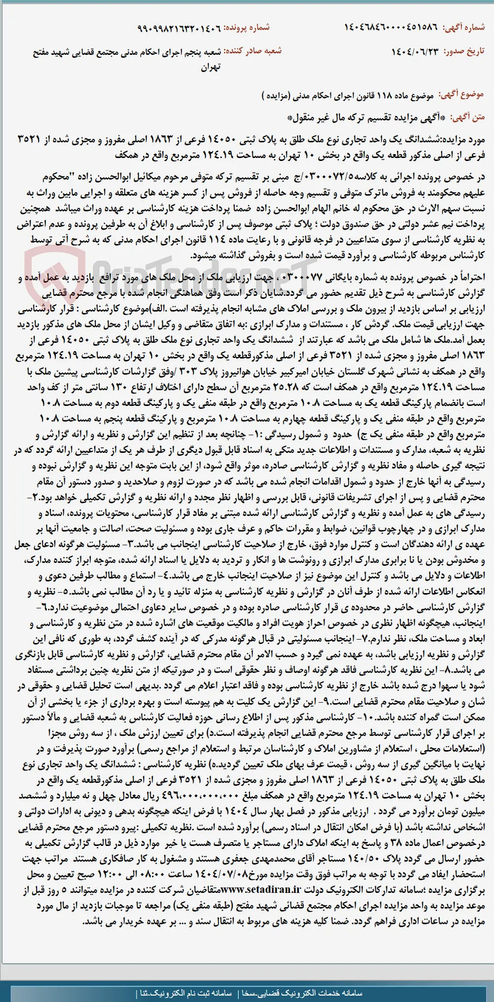 موضوع ماده 118 قانون اجرای احکام مدنی (مزایده )