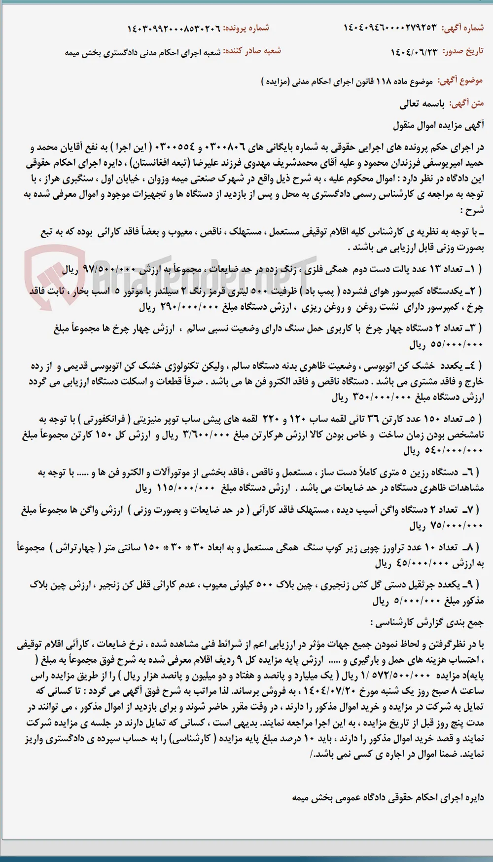 موضوع ماده 118 قانون اجرای احکام مدنی (مزایده )