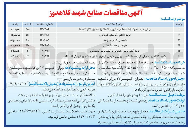 اجرای دیوار آجرنما با مصالح و نیروی انسانی مطابق نظر کارفرما 
