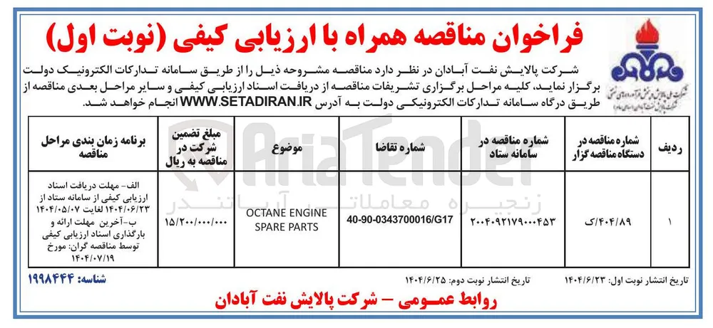 ENGINE OCTANE PARTS SPARE
