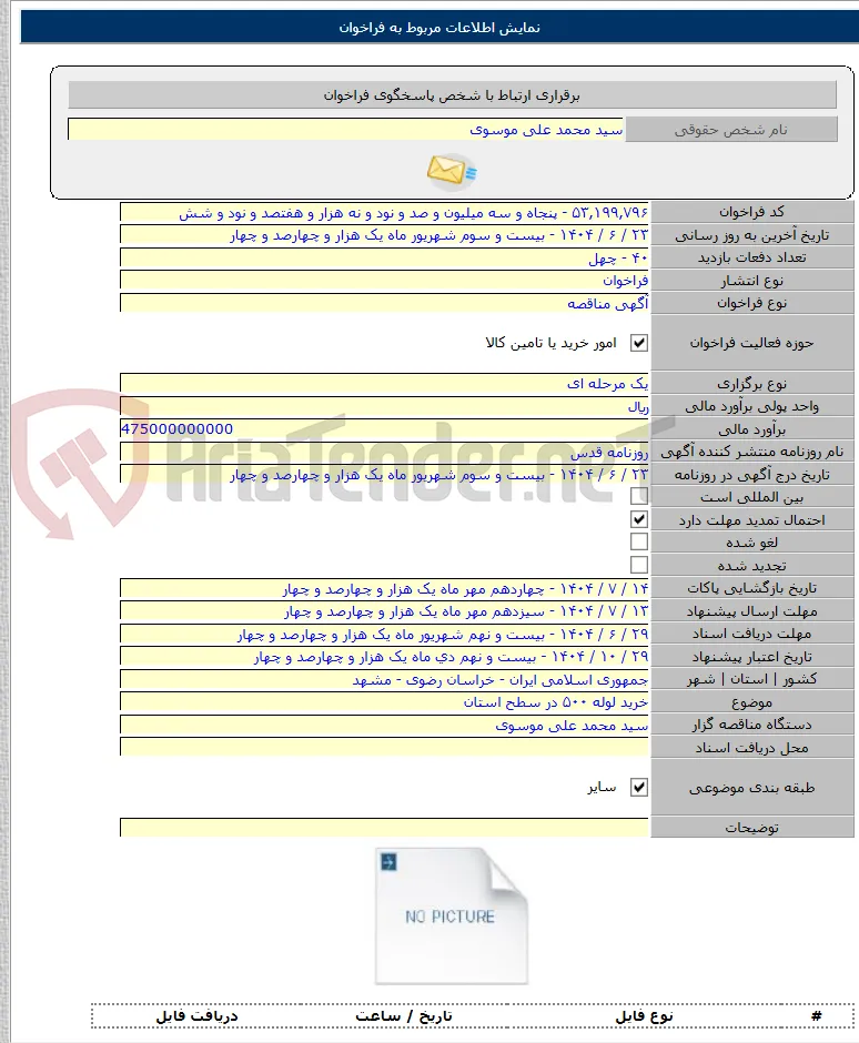 خرید لوله ۵۰۰ در سطح استان