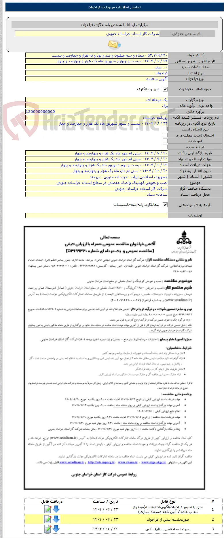 نصب و تعویض کوپلینگ واتصال مفصلی در سطح استان خراسان جنوبی