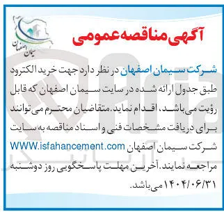 خرید الکترود