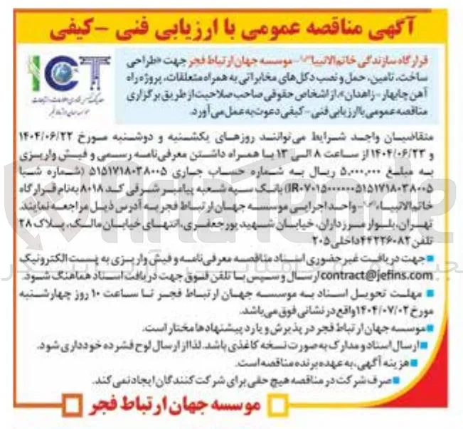  طراحی ساخت تامین حمل و نصب دکلهای مخابراتی به همراه متعلقات