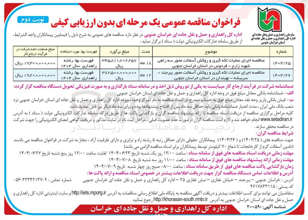 اجرای عملیات لکه گیری و روکش آسفالت