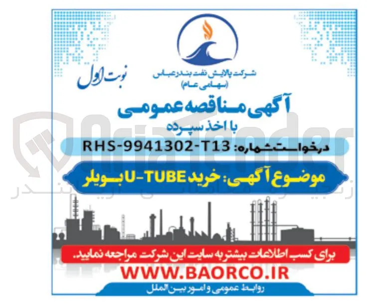 خرید TUBE - U بویلر