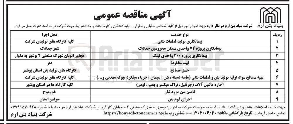 تهیه مخلوط