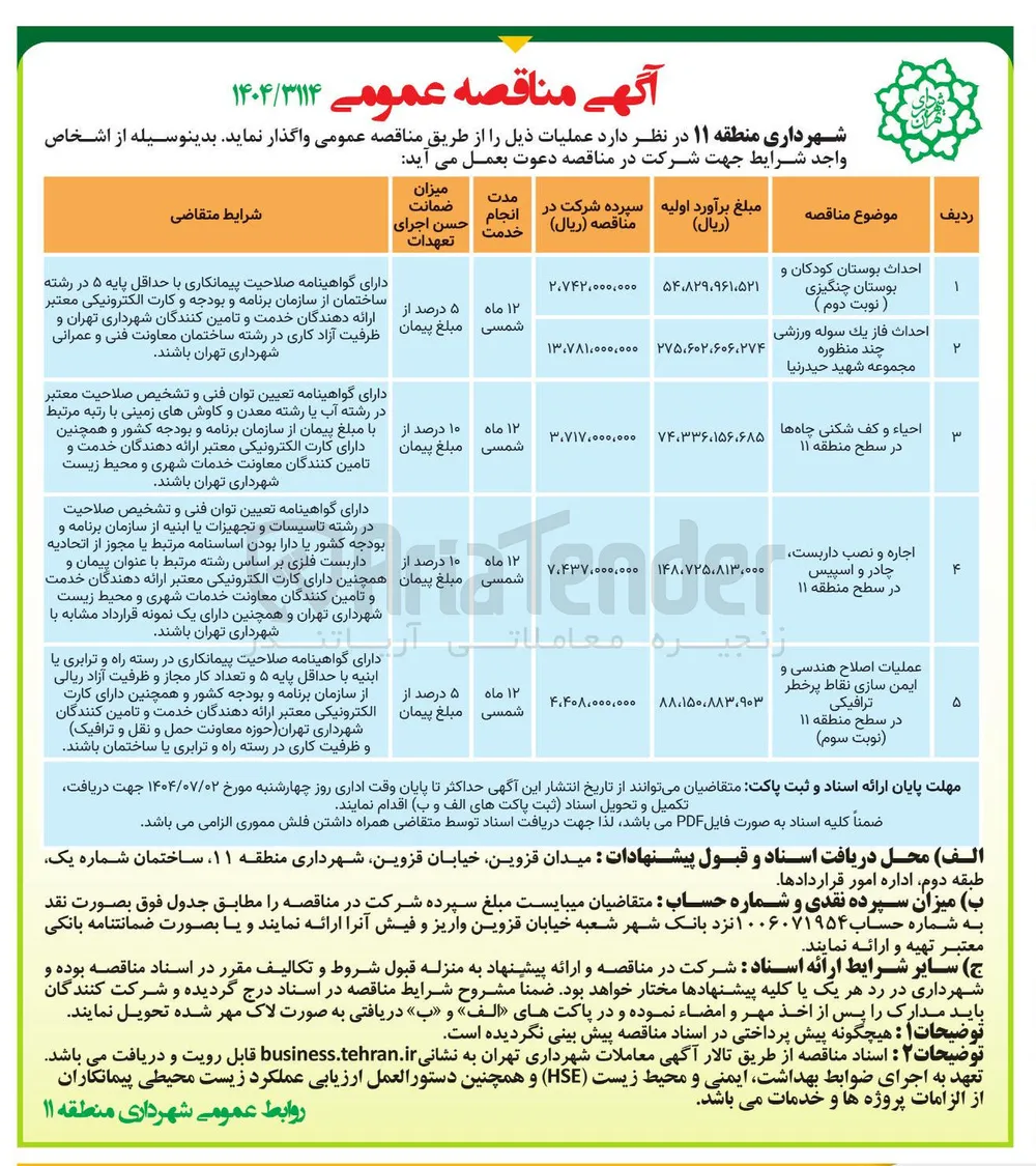 عملیات اصلاح هندسی و ایمن سازی نقاط پرخطر ترافیکی