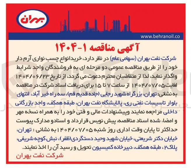 خرید انواع چسب نواری آرم دار