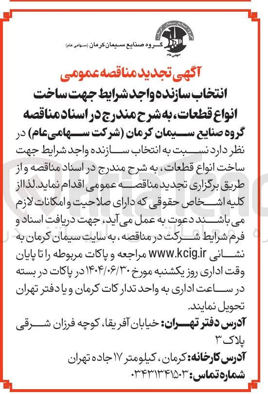  ساخت انواع قطعات 