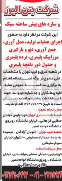 اجرای عملیات تولید عمل آوری جمع آوری دپو و بارگیری موزاییک پلیمری نرده پلیمری و جدول دور باغچه پلیمری 