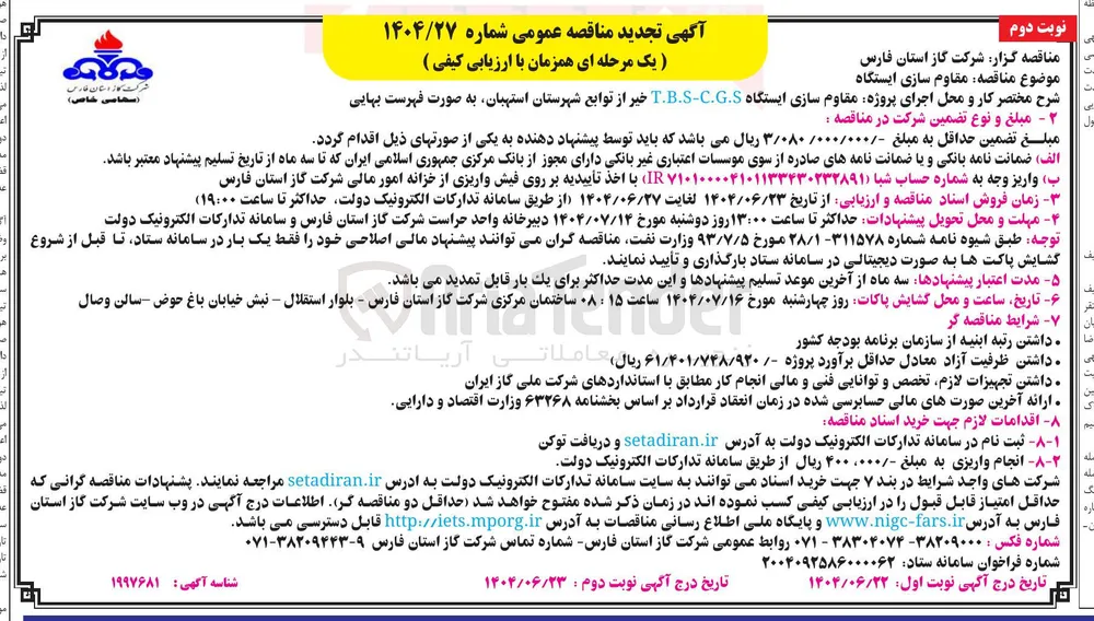 مقاوم سازی ایستگاه 