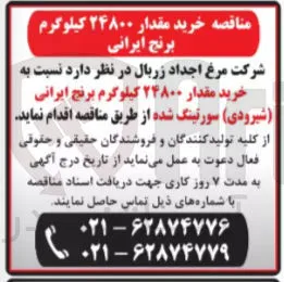 خرید مقدار ۲۴۸۰۰ کیلوگرم برنج ایرانی ( شیرودی ) سورتینگ شده