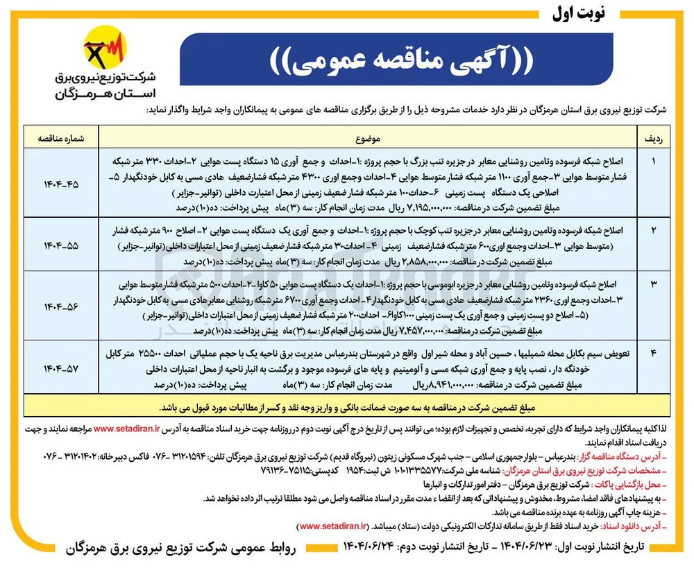 تعویض سیم به کابل
