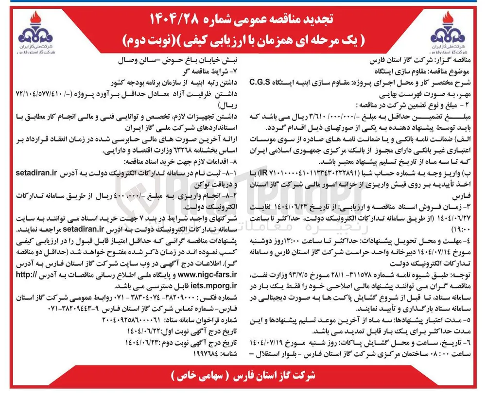 مقاوم سازی ایستگاه 

