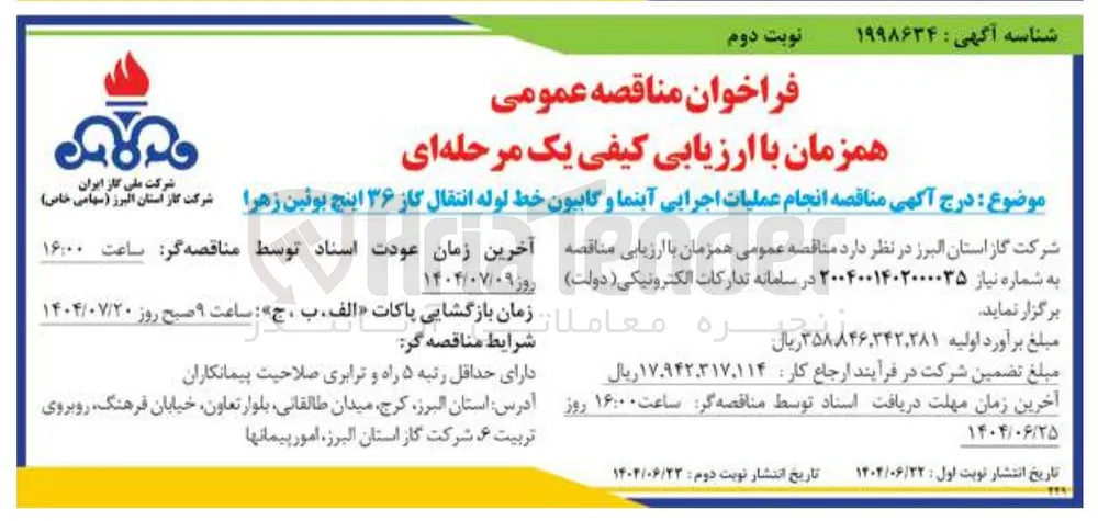 انجام عملیات اجرایی آبنما و گابیون خط لوله انتقال گاز ۳۶ اینچ 