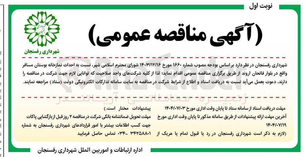 احداث نمازخانه 