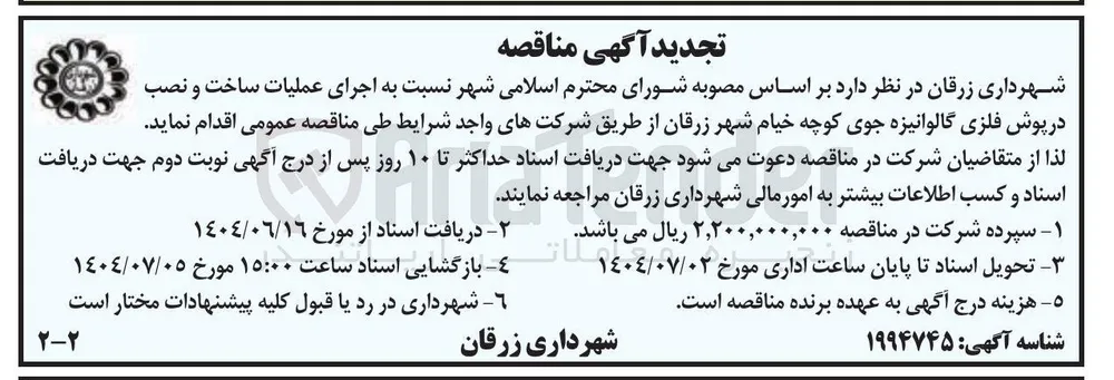 اجرای عملیات ساخت و نصب در پوش فلزی گالوانیزه جوی 