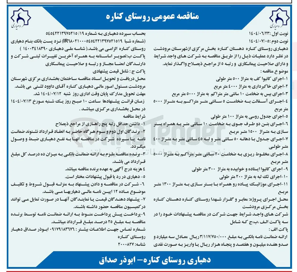 اجرای آسفالت به ضخامت ۵ سانتی متر متراکم به متراژ ۵۰۰۰ متر مربع 
