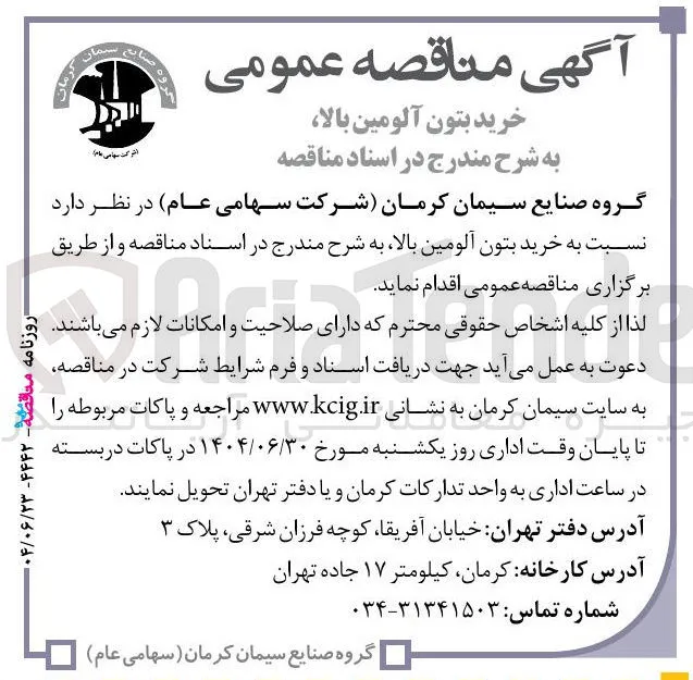 خرید بتون آلومین بالا