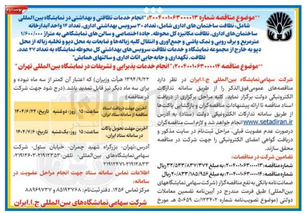 انجام خدمات نظافتی و بهداشتی