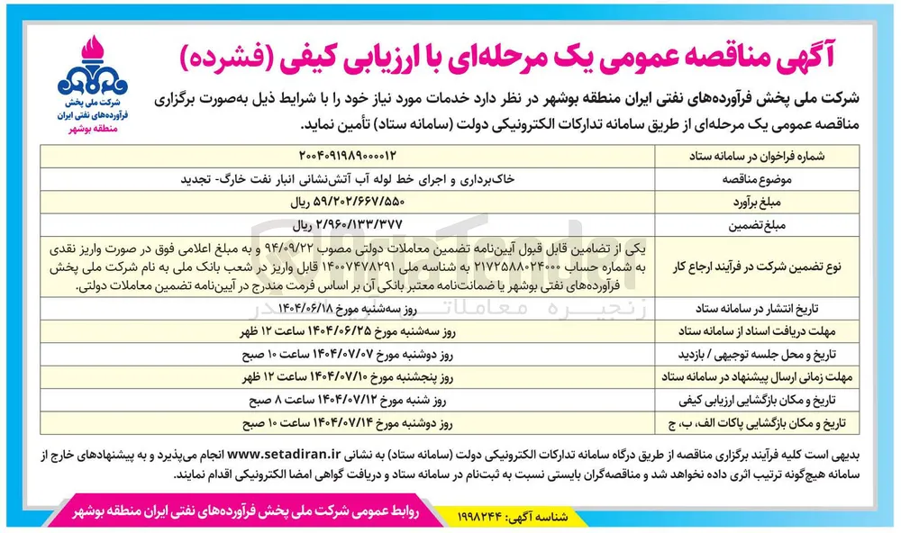 خاک برداری و اجرای خط لوله آب آتش نشانی