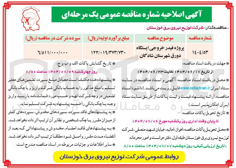 پروژه فیدر خروجی