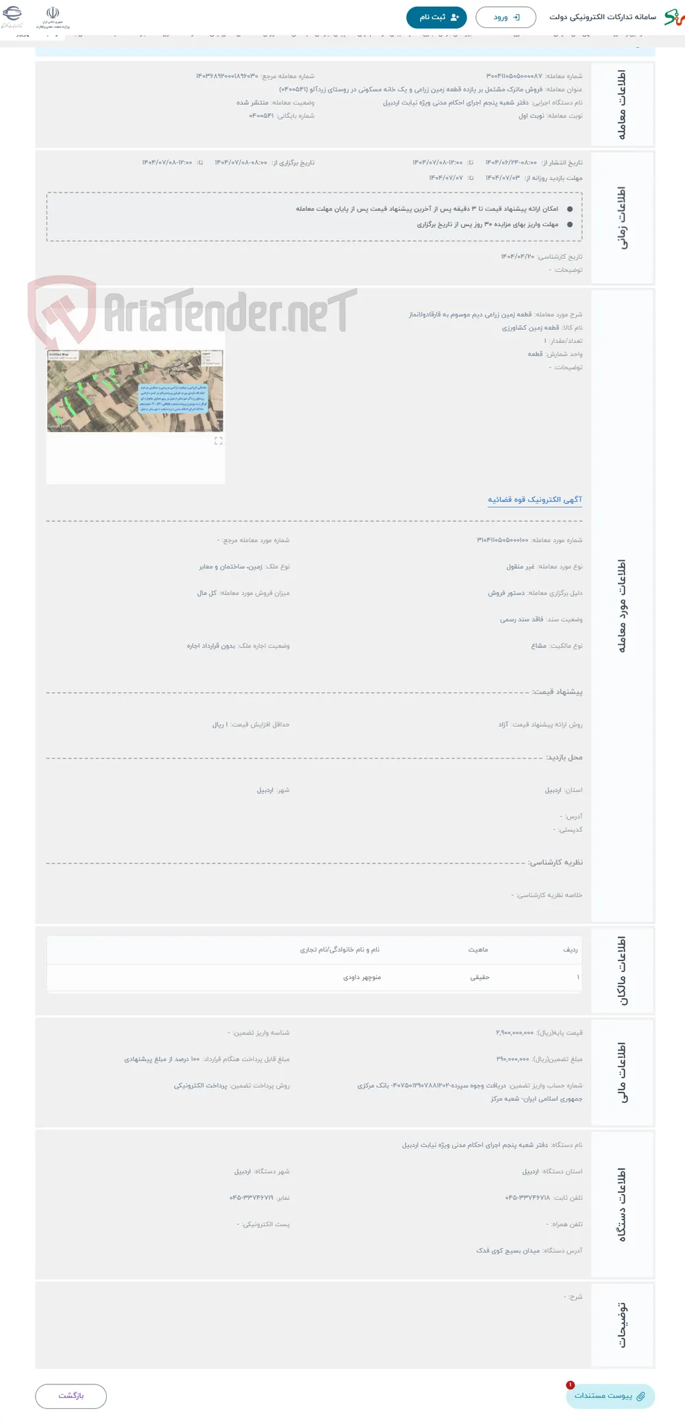 حراج قطعه زمین زراعی دیم موسوم به قارقادولانماز 