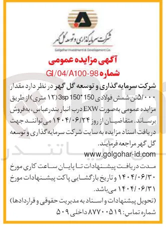 5000 تن شمش فولادی 150 150 30 ۱۲ متری