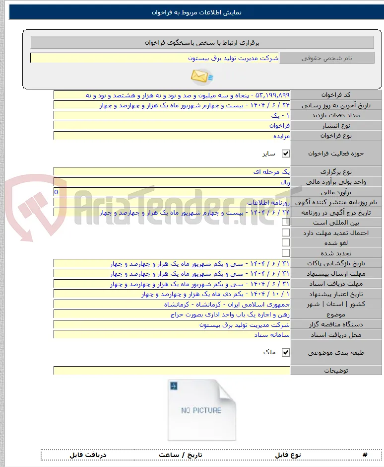 رهن و اجاره یک باب واحد اداری بصورت حراج