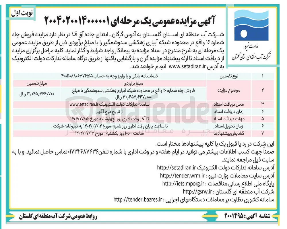 فروش چاه 