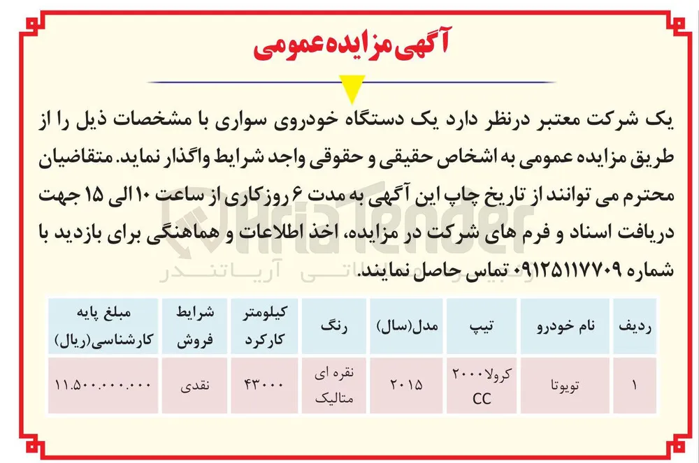  یک دستگاه خودروی سواری تویوتا