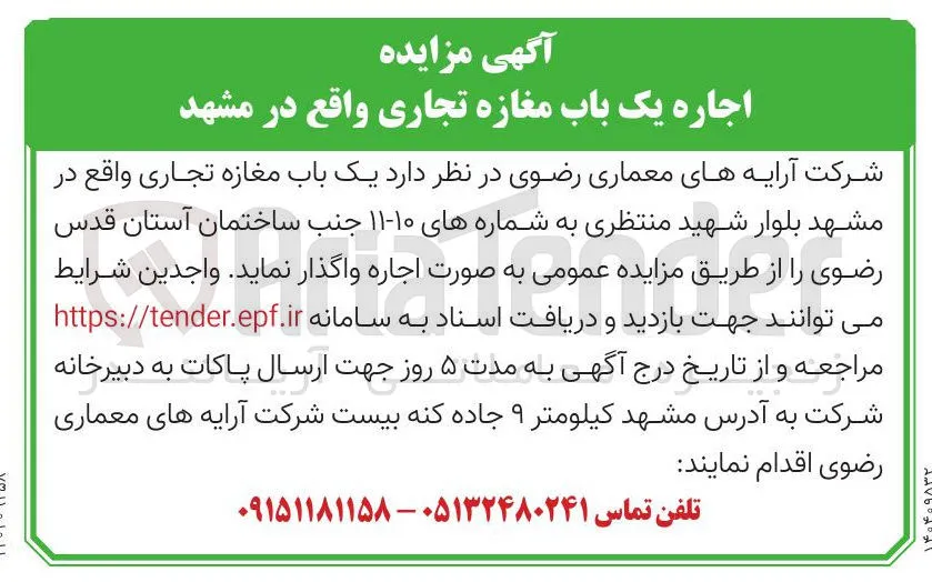 اجاره یک باب مغازه تجاری