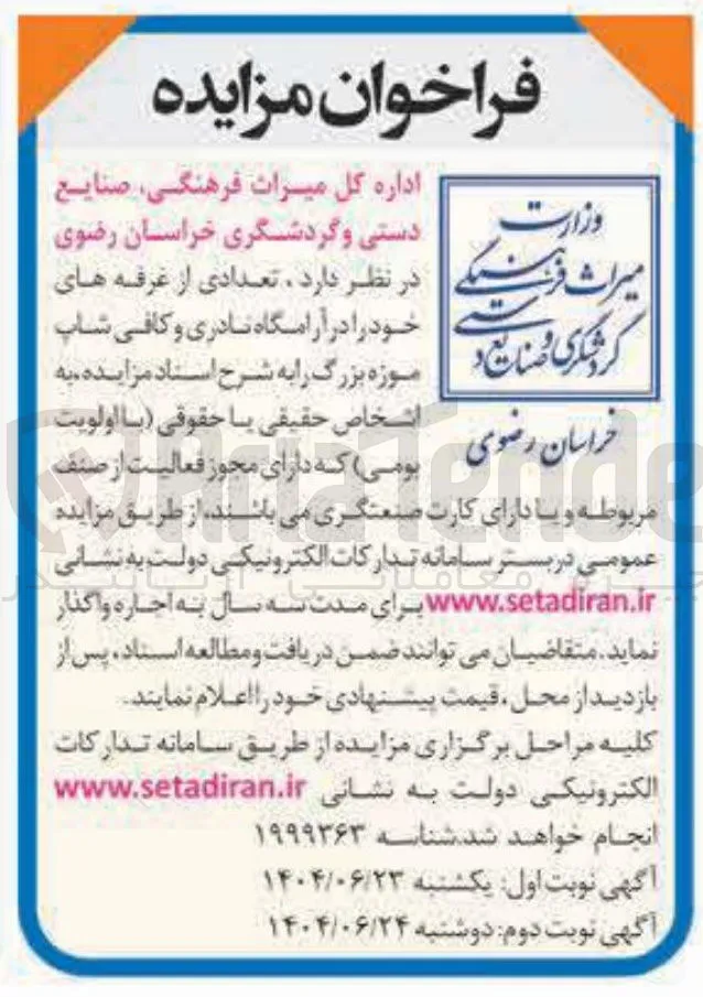 اجاره تعدادی از غرفه های خود و کافی شاپ