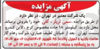 مزایده سمی تریلر کفی
