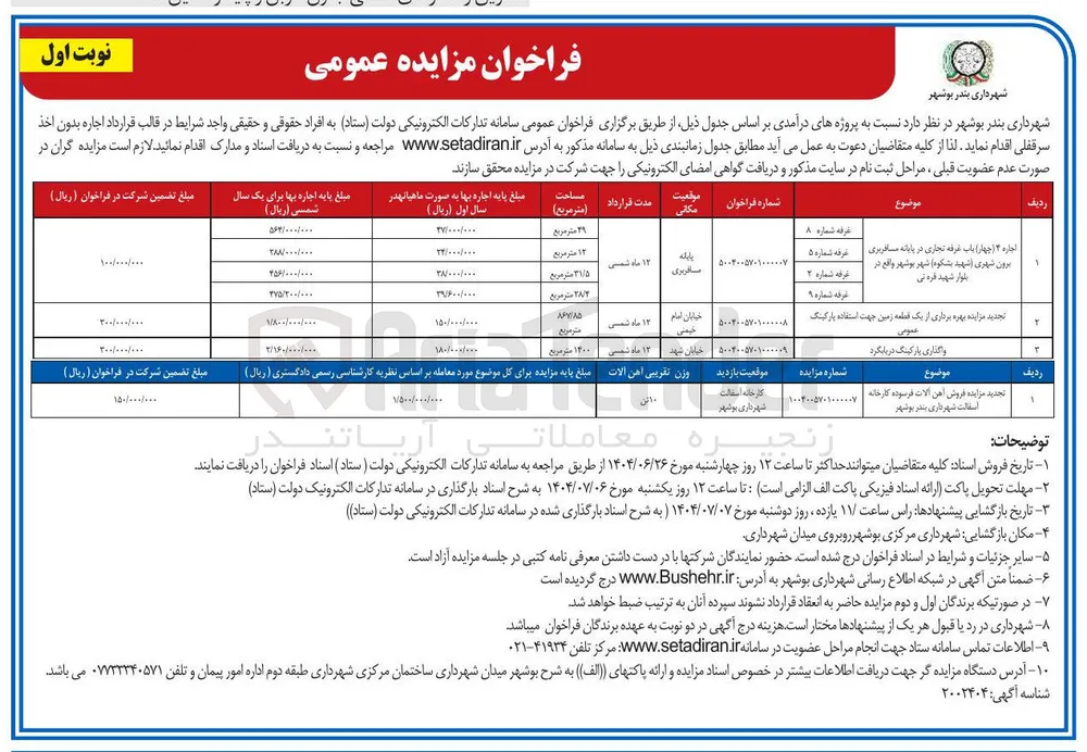 واگذاری پارکینگ در بابگرد 
