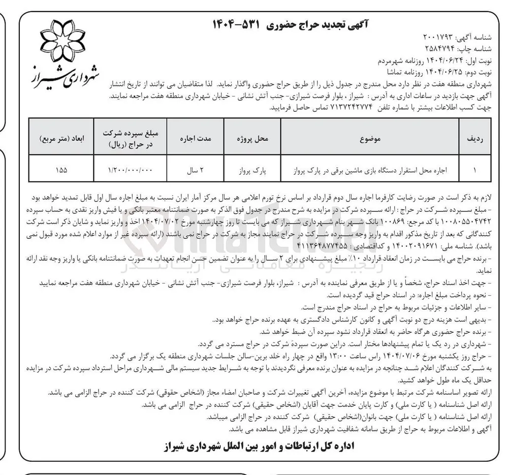 اجاره محل استقرار دستگاه بازی ماشین برقی