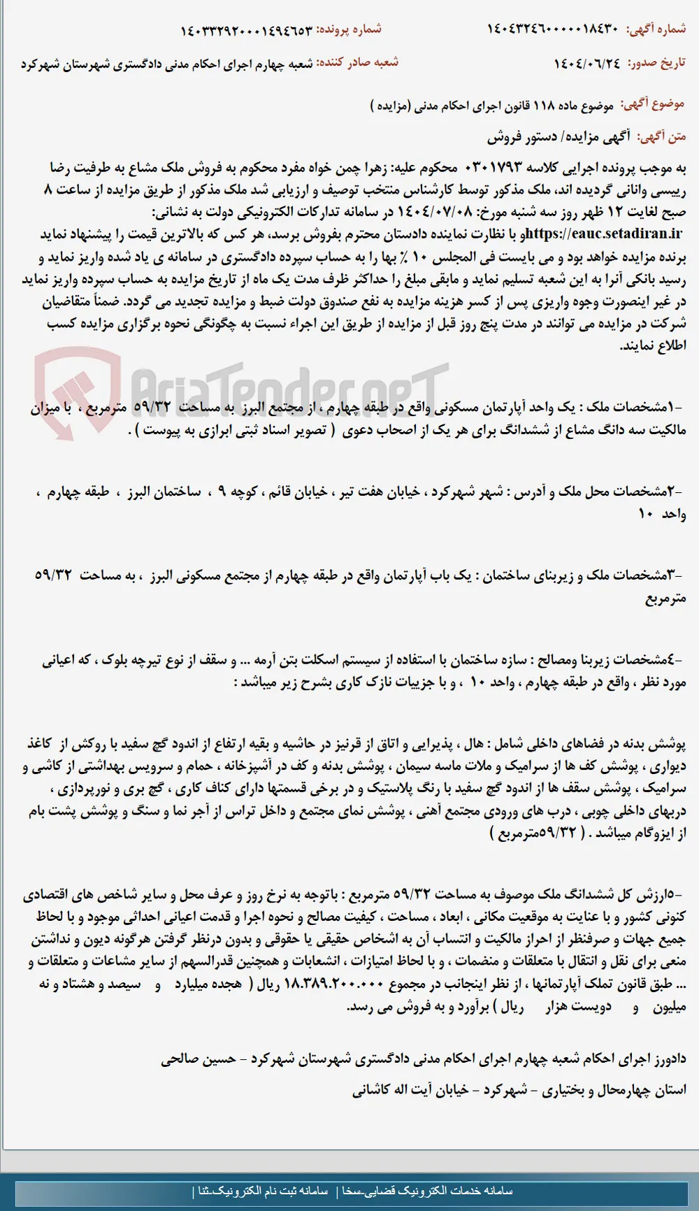 موضوع ماده 118 قانون اجرای احکام مدنی (مزایده )