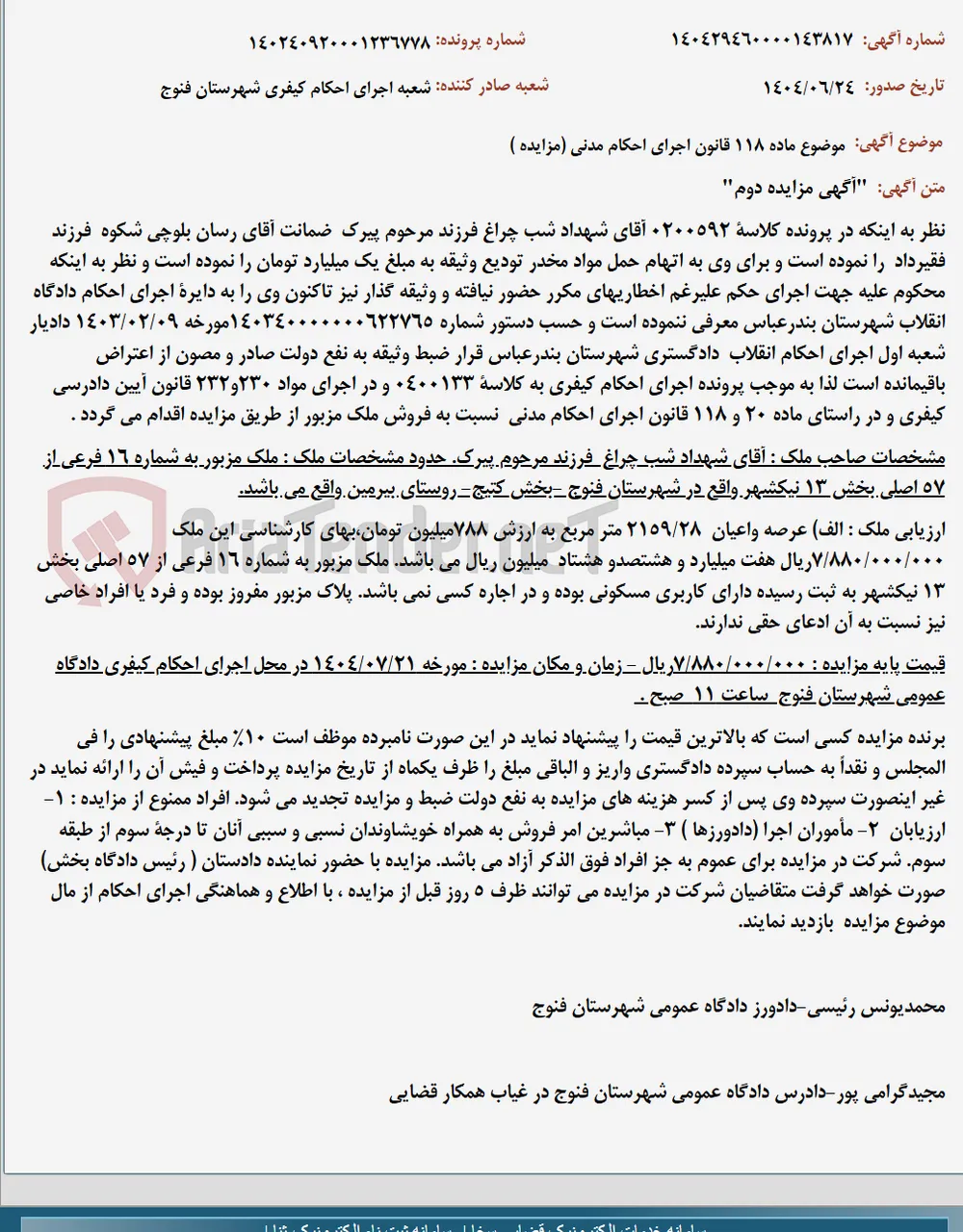 موضوع ماده 118 قانون اجرای احکام مدنی (مزایده )