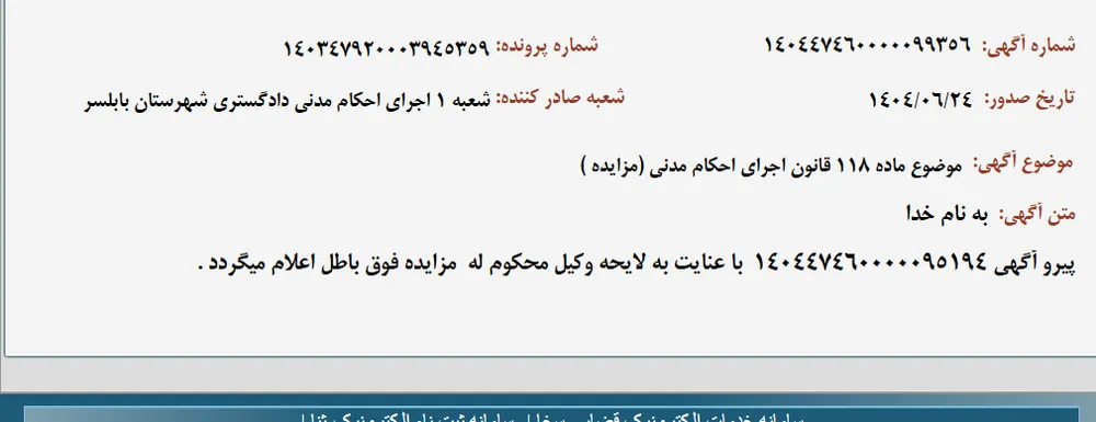 موضوع ماده 118 قانون اجرای احکام مدنی (مزایده )
