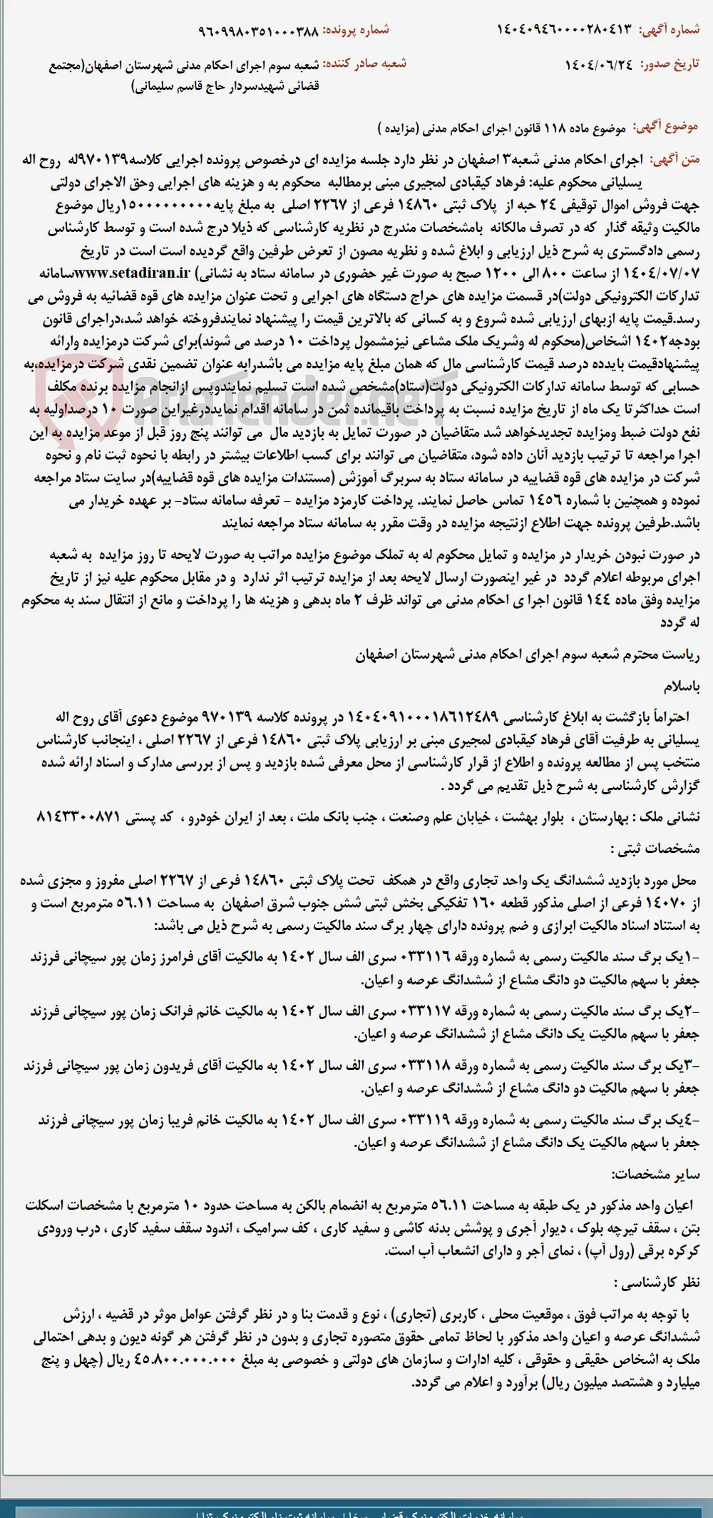 موضوع ماده 118 قانون اجرای احکام مدنی (مزایده )