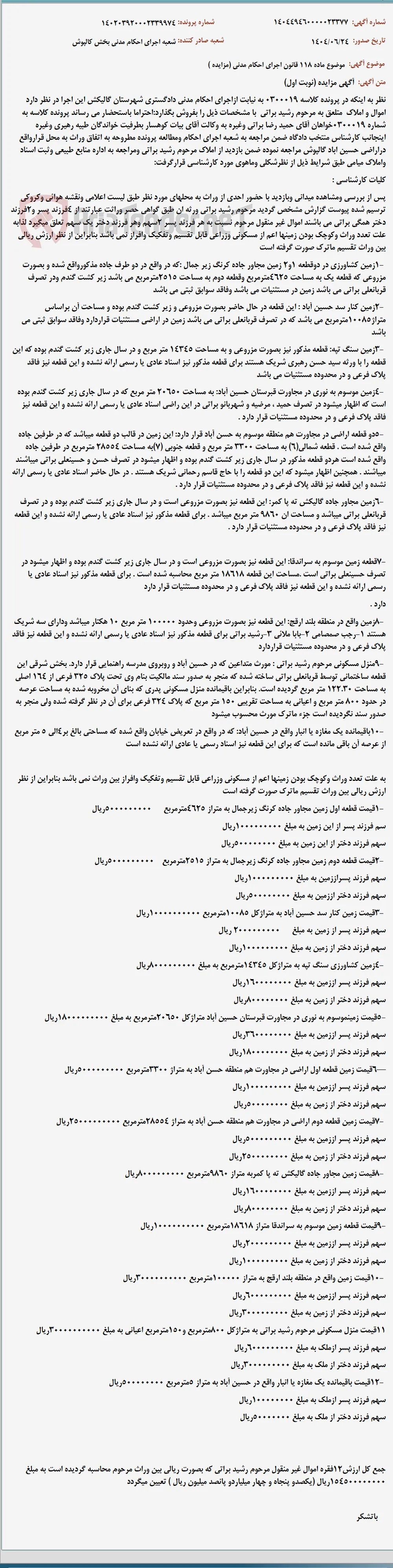 موضوع ماده 118 قانون اجرای احکام مدنی (مزایده )